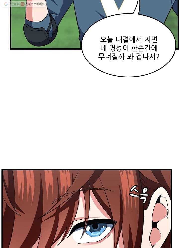 끝이 아닌 시작 98화 19