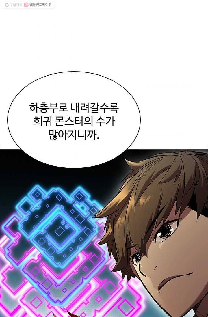 테이밍 마스터 41화 3