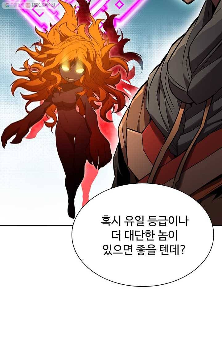 테이밍 마스터 41화 4