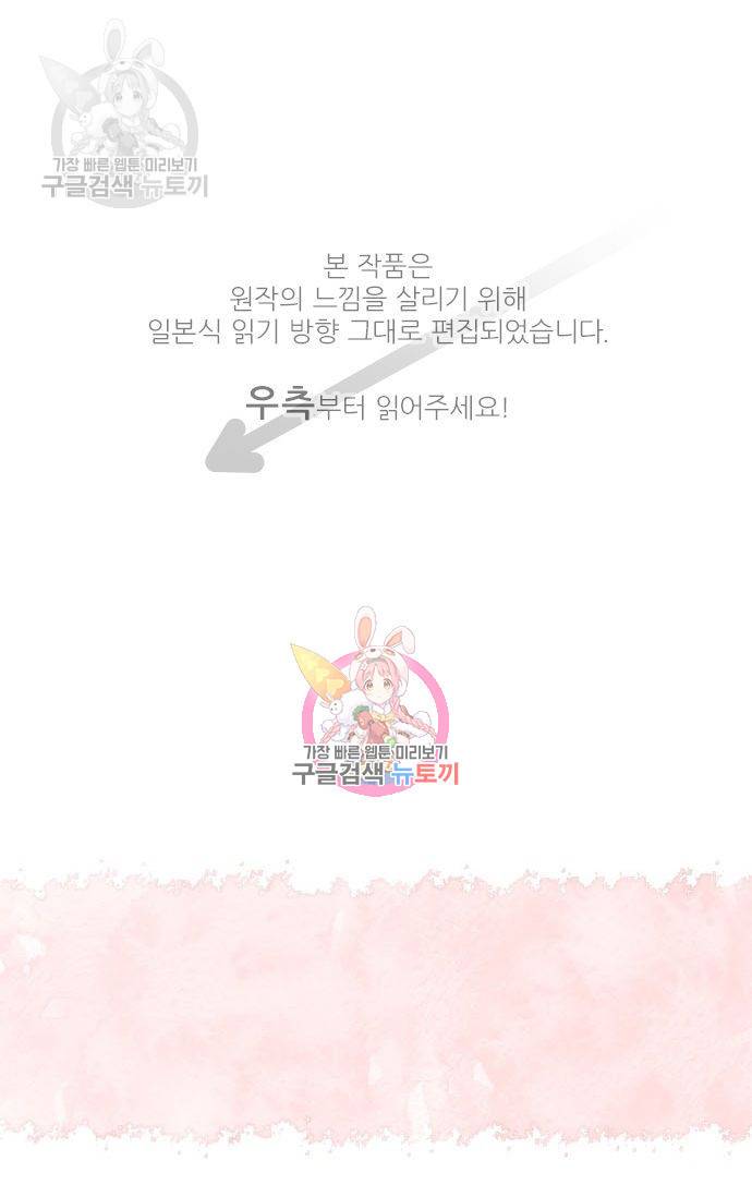 냠냠토끼 55화 1