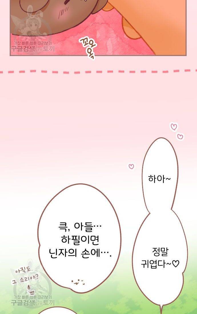 냠냠토끼 55화 4