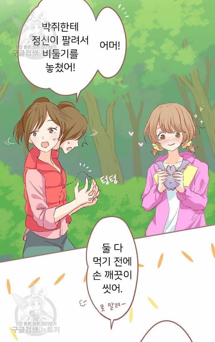 냠냠토끼 55화 5