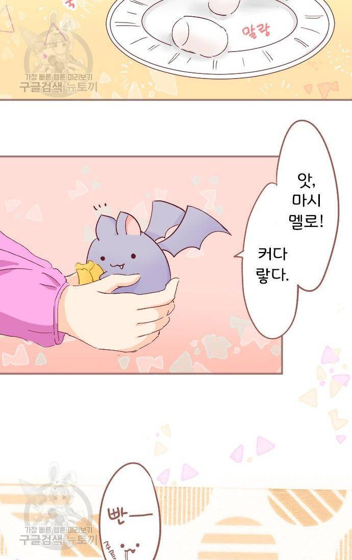 냠냠토끼 55화 7