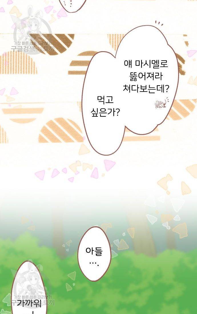 냠냠토끼 55화 8