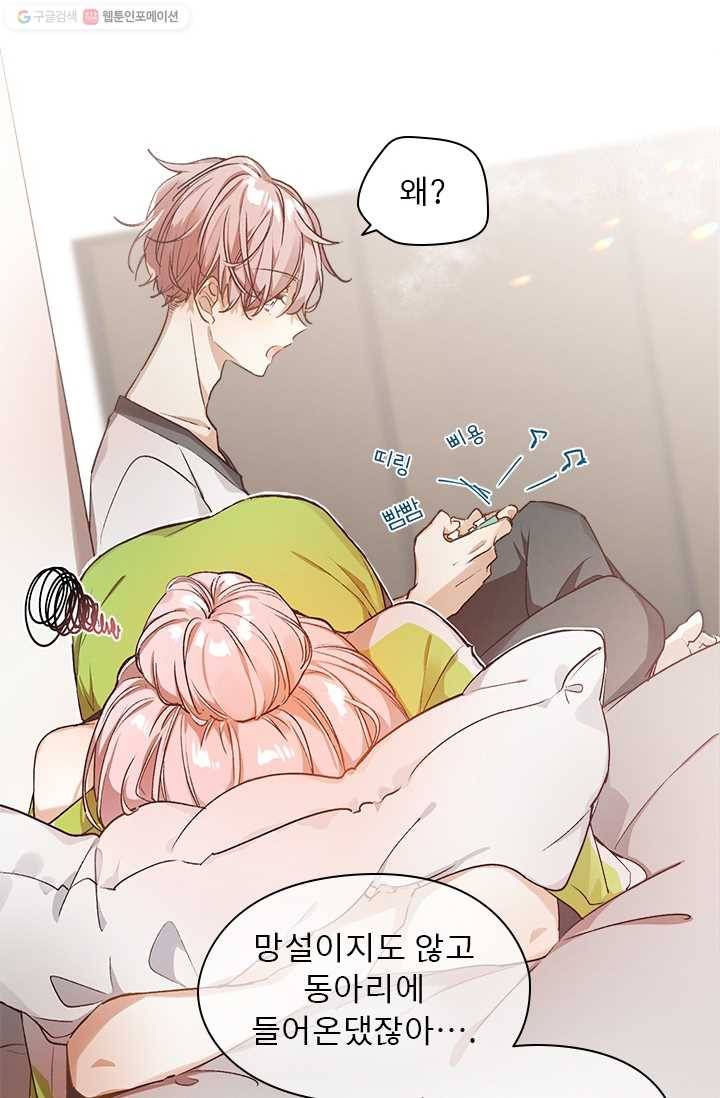뉴턴의 꽃망울 42화 2