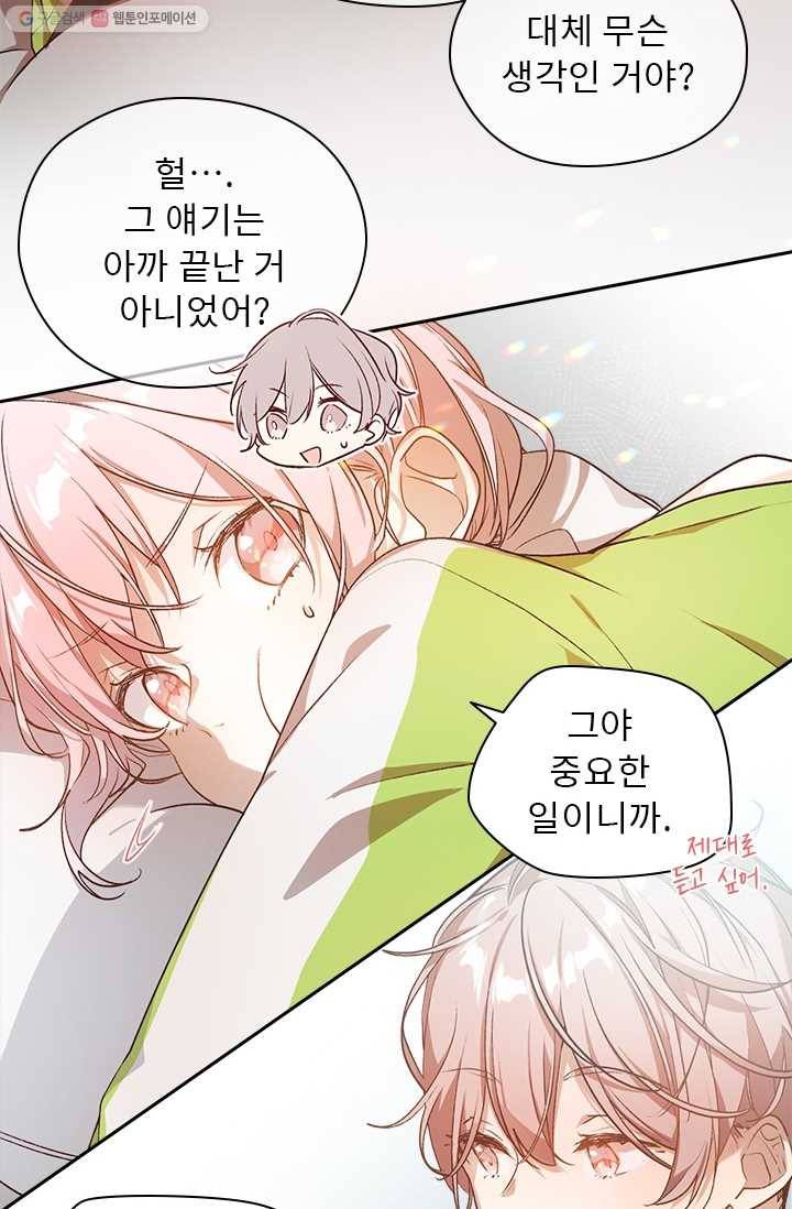 뉴턴의 꽃망울 42화 3