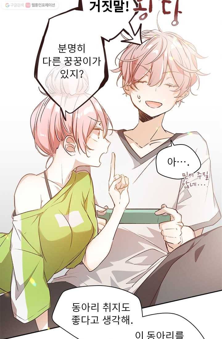 뉴턴의 꽃망울 42화 5