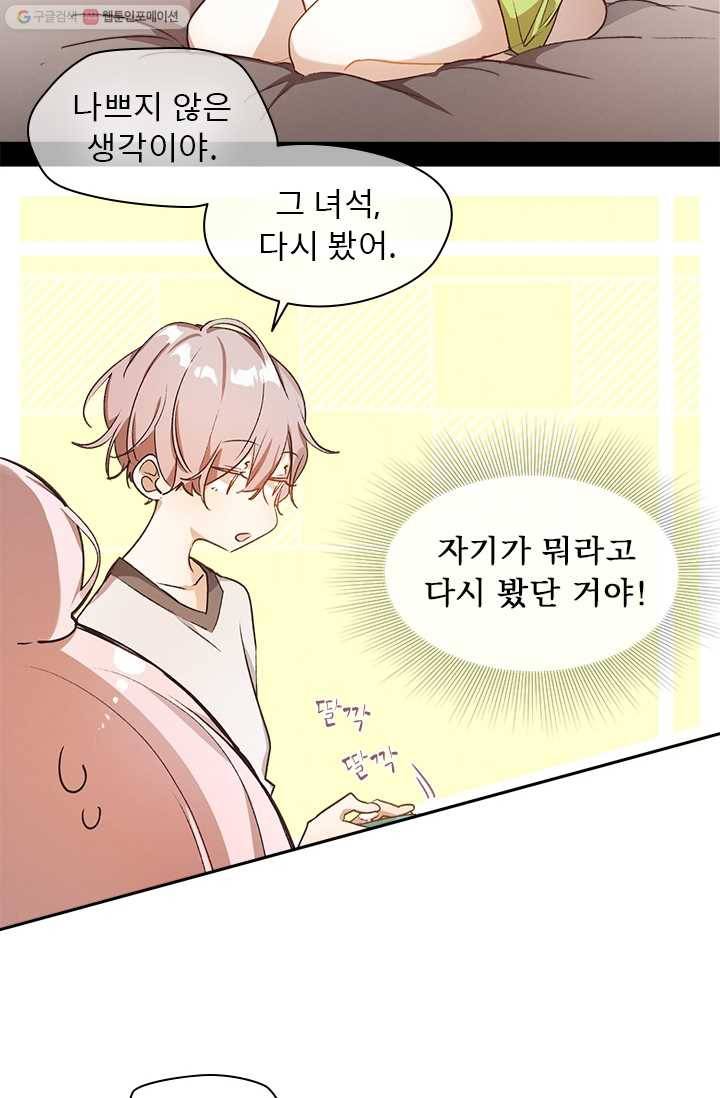 뉴턴의 꽃망울 42화 7