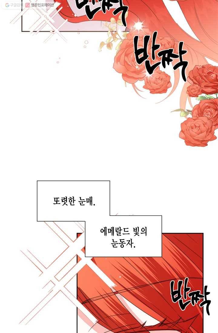 시한부 악녀의 해피엔딩 36화 2
