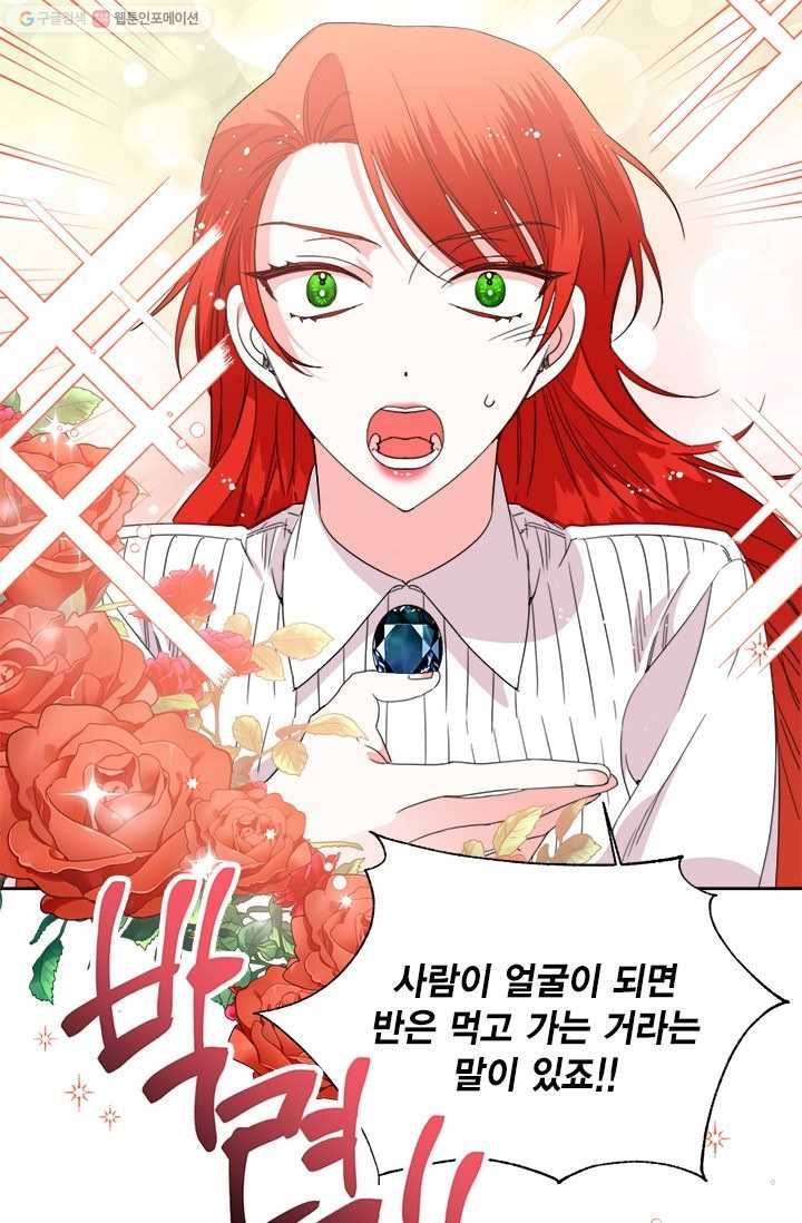 시한부 악녀의 해피엔딩 36화 5