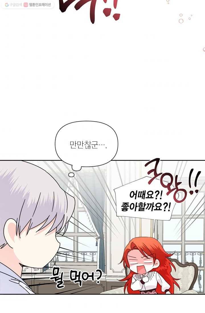 시한부 악녀의 해피엔딩 36화 6