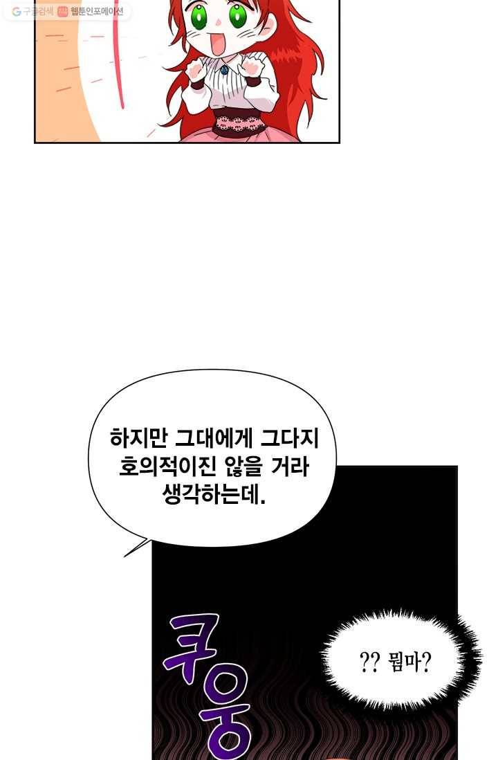 시한부 악녀의 해피엔딩 36화 9