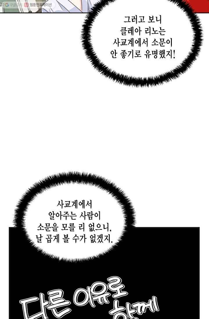 시한부 악녀의 해피엔딩 36화 11