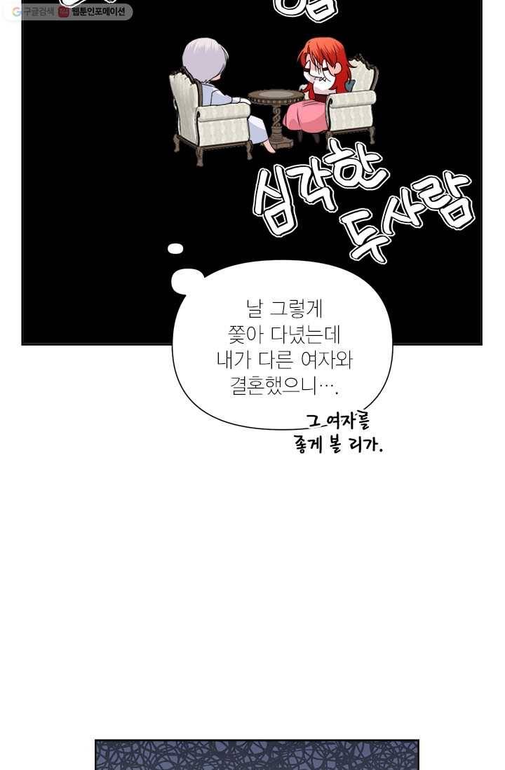 시한부 악녀의 해피엔딩 36화 12