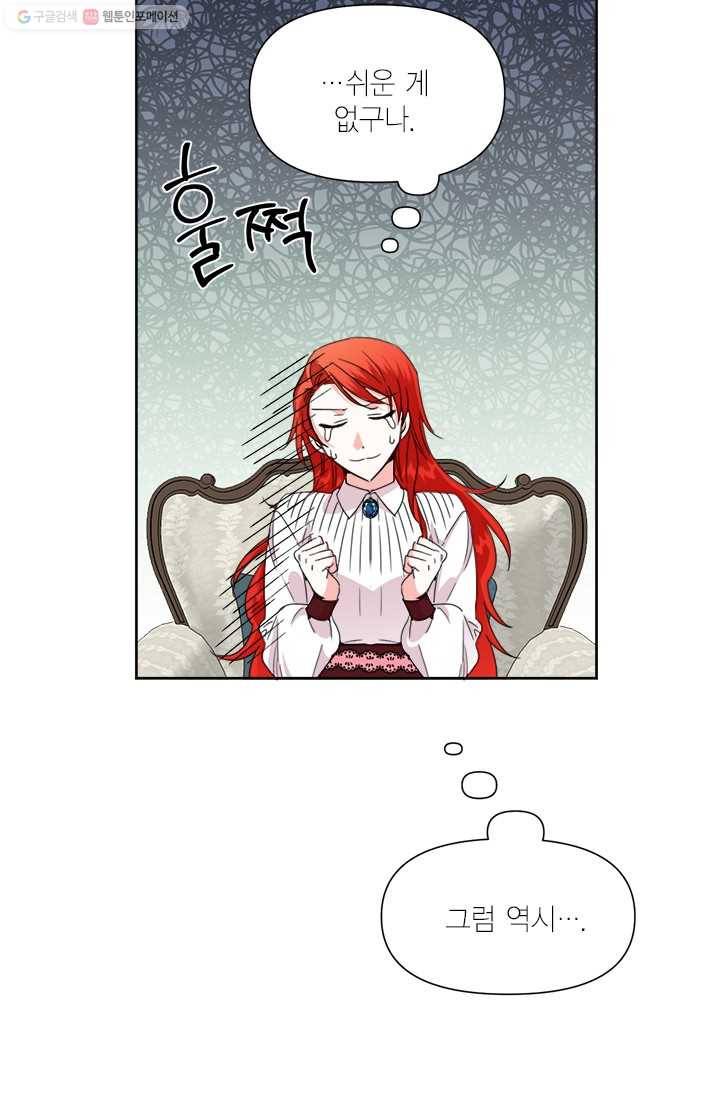 시한부 악녀의 해피엔딩 36화 13