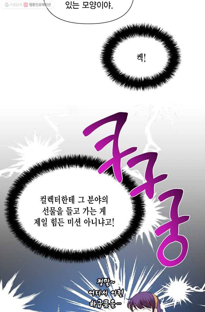 시한부 악녀의 해피엔딩 36화 15