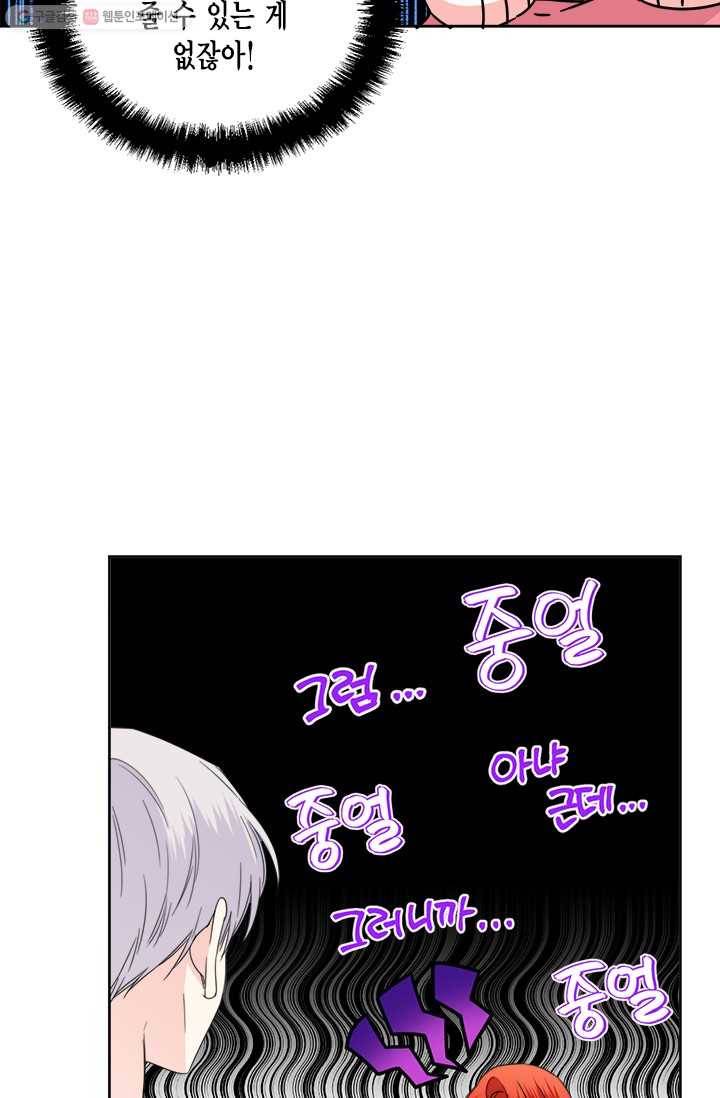 시한부 악녀의 해피엔딩 36화 17