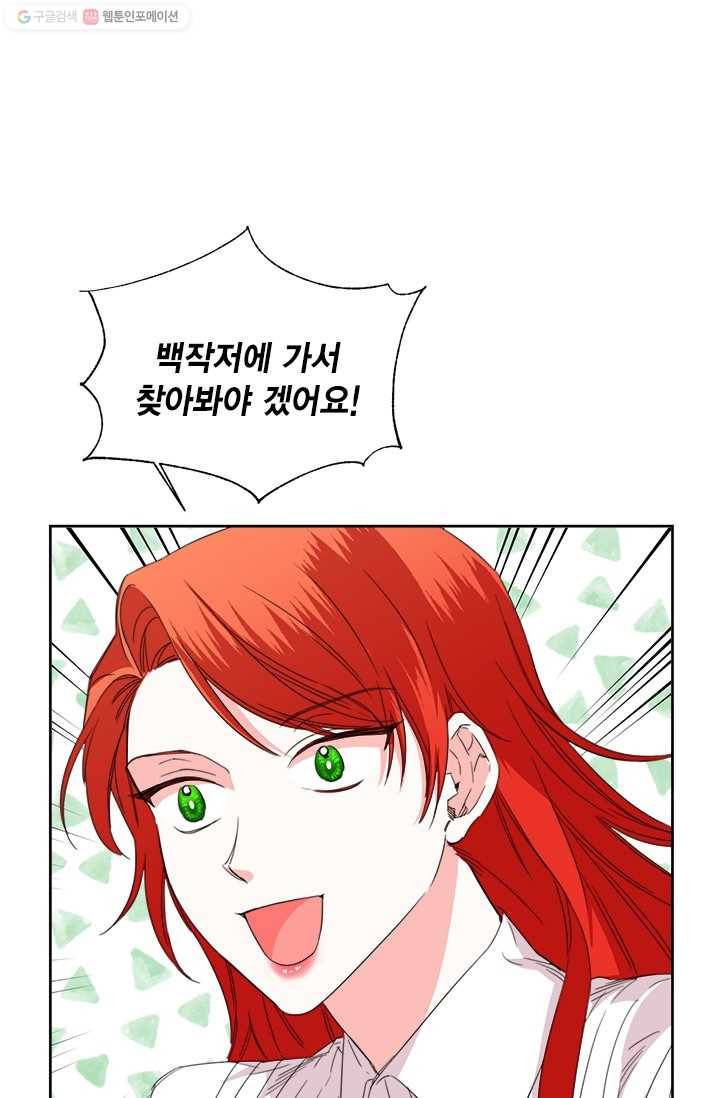 시한부 악녀의 해피엔딩 36화 19