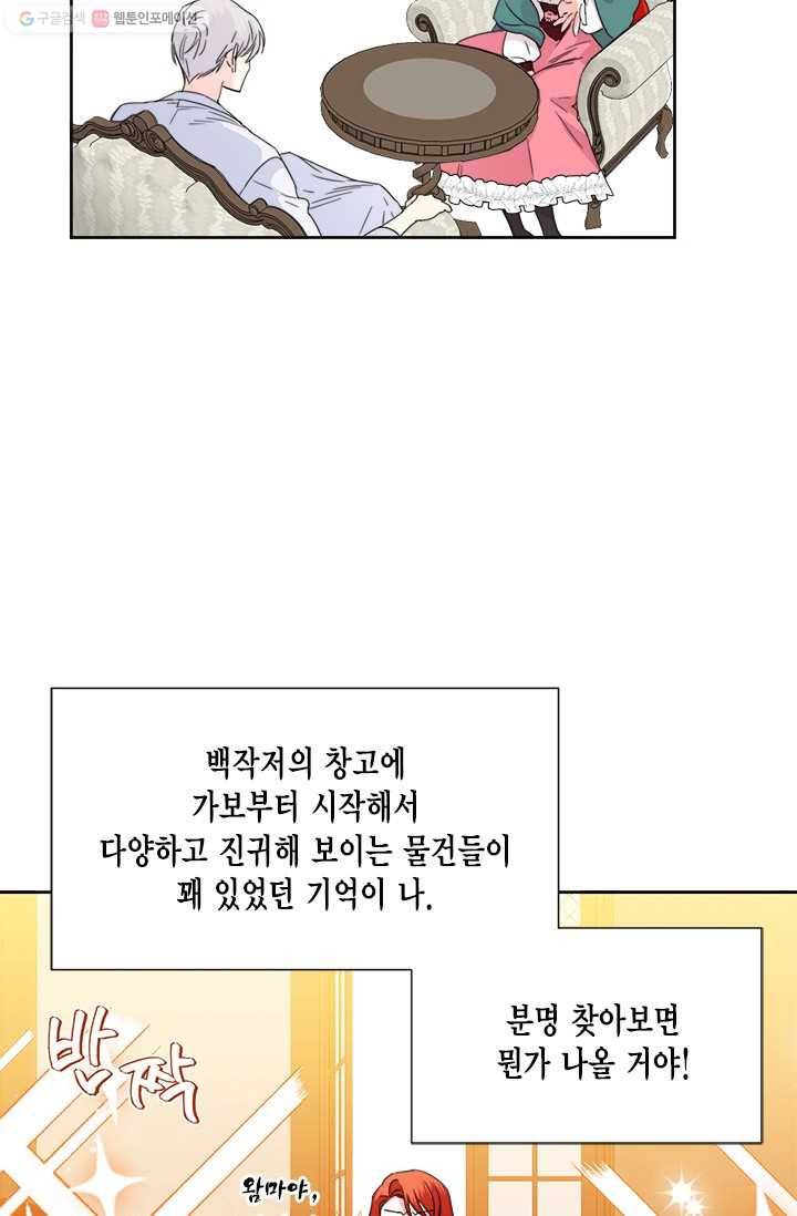 시한부 악녀의 해피엔딩 36화 22