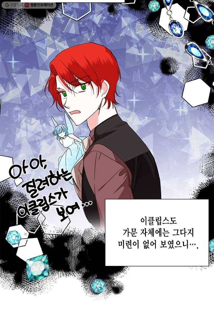 시한부 악녀의 해피엔딩 36화 24