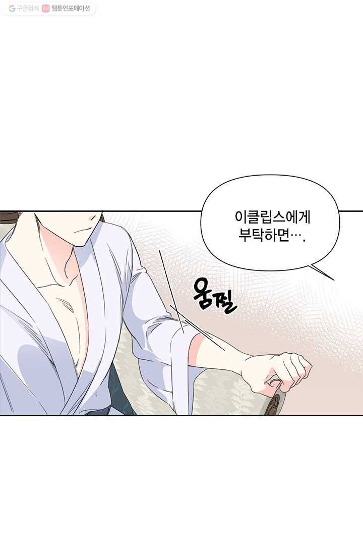 시한부 악녀의 해피엔딩 36화 25