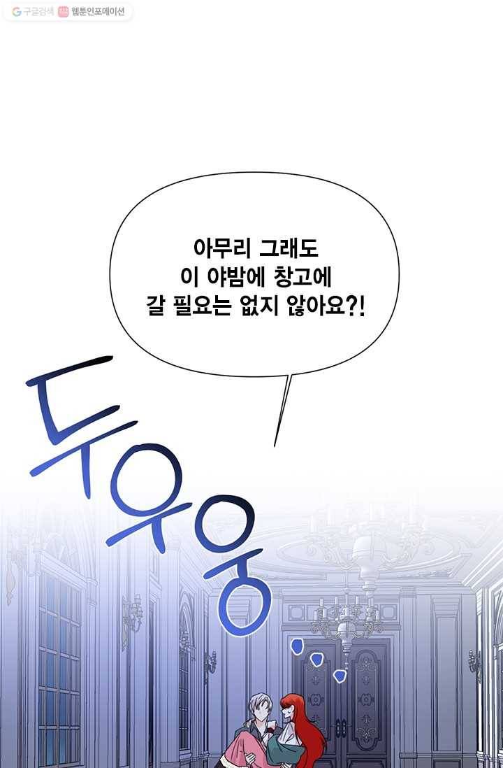 시한부 악녀의 해피엔딩 36화 31