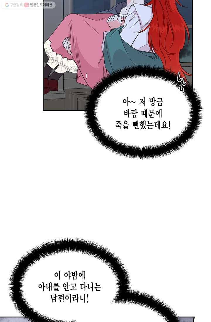 시한부 악녀의 해피엔딩 36화 33