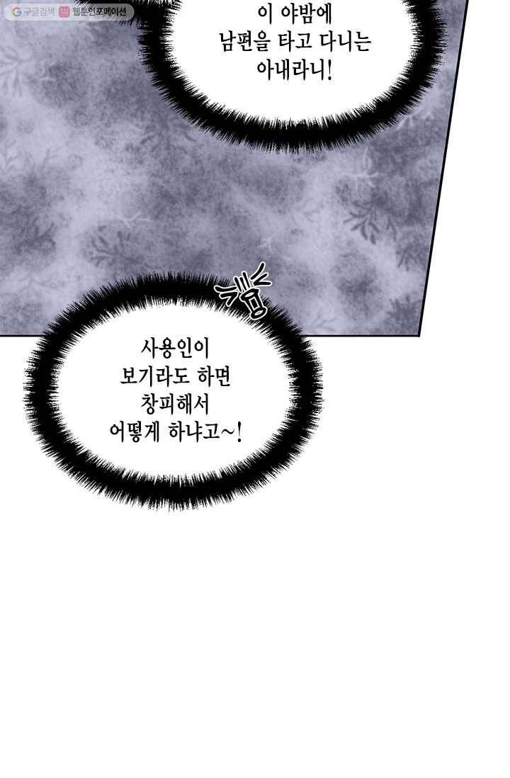 시한부 악녀의 해피엔딩 36화 34