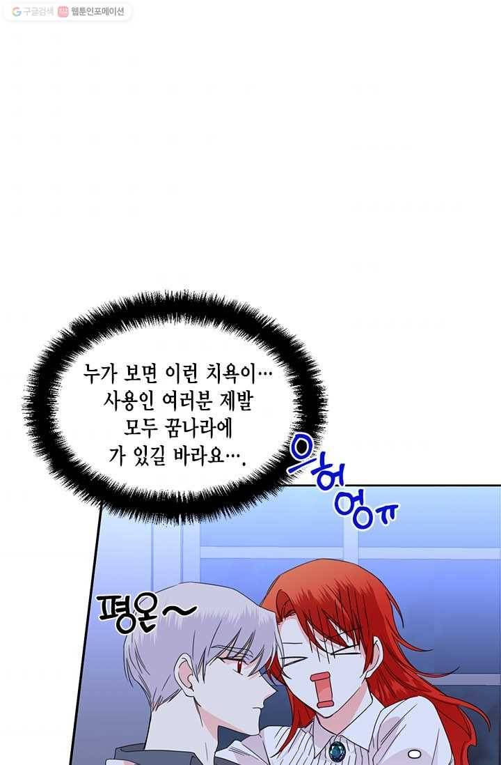 시한부 악녀의 해피엔딩 36화 36