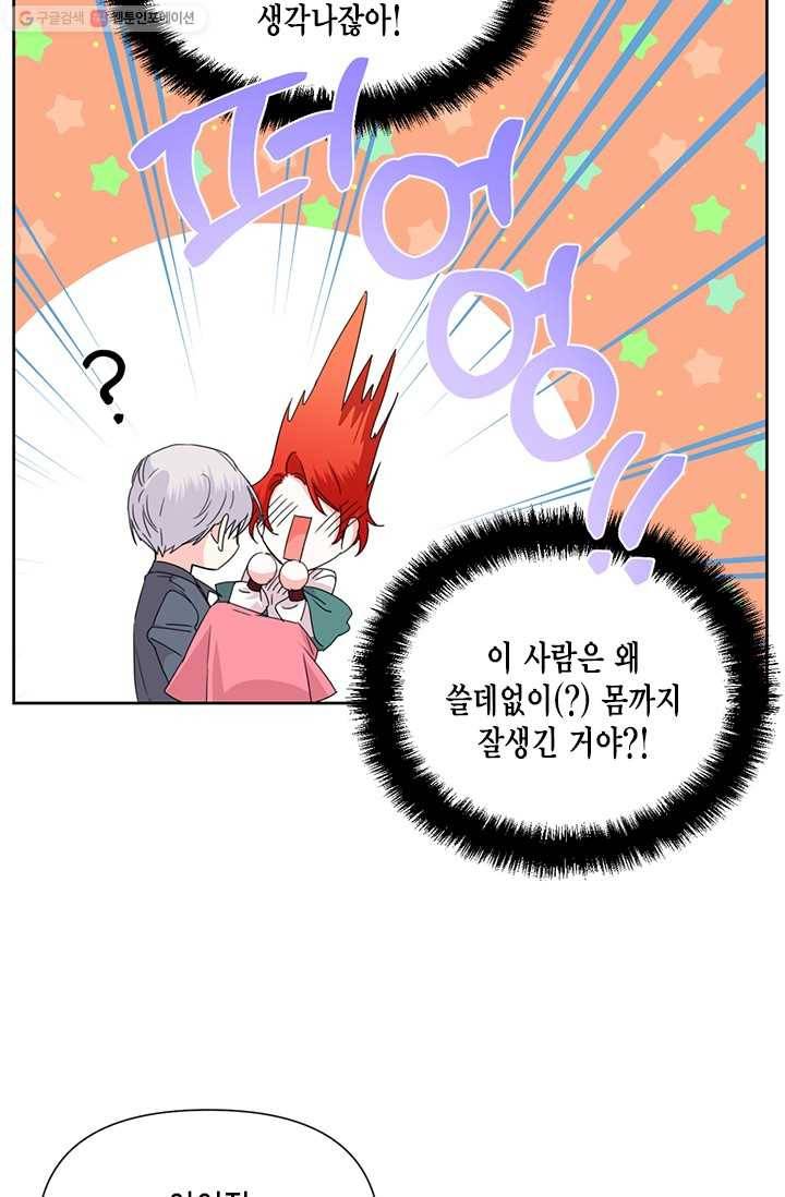 시한부 악녀의 해피엔딩 36화 40