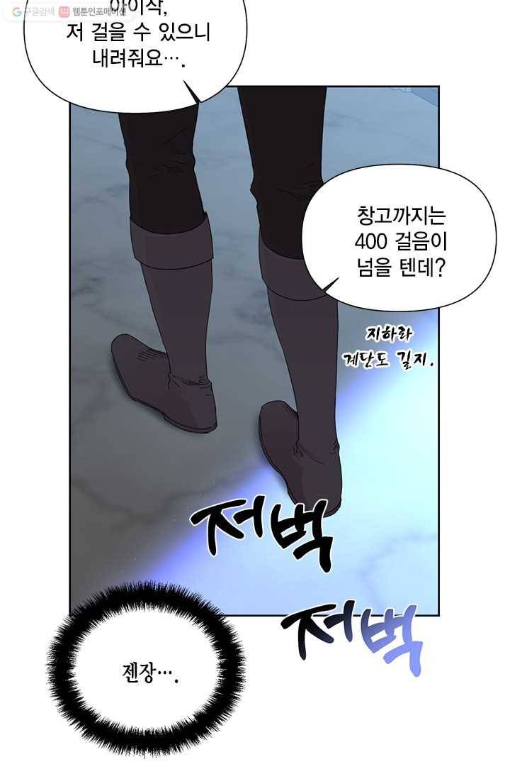 시한부 악녀의 해피엔딩 36화 41