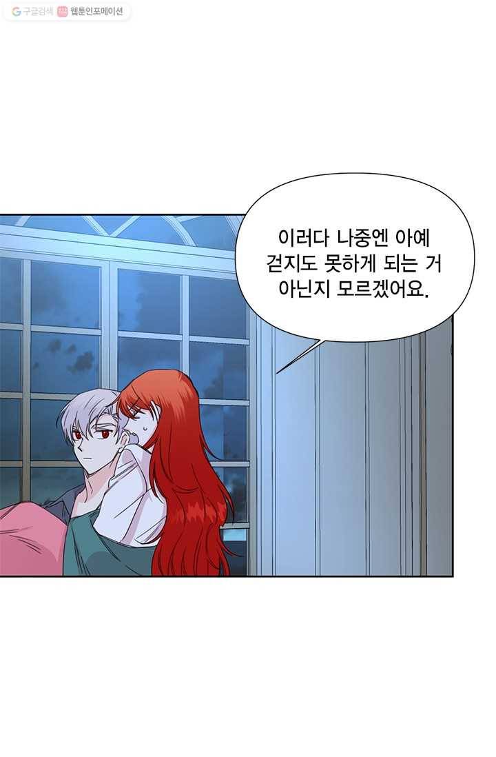 시한부 악녀의 해피엔딩 36화 42