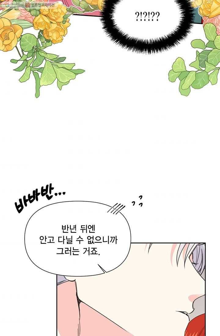 시한부 악녀의 해피엔딩 36화 45