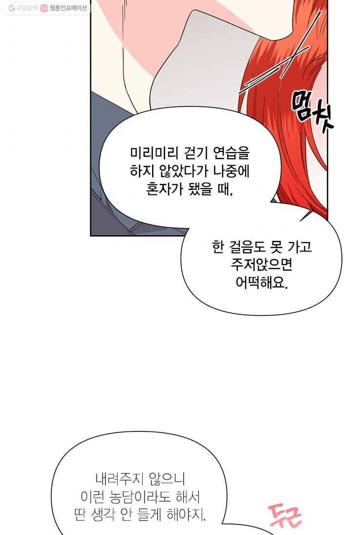 시한부 악녀의 해피엔딩 36화 46
