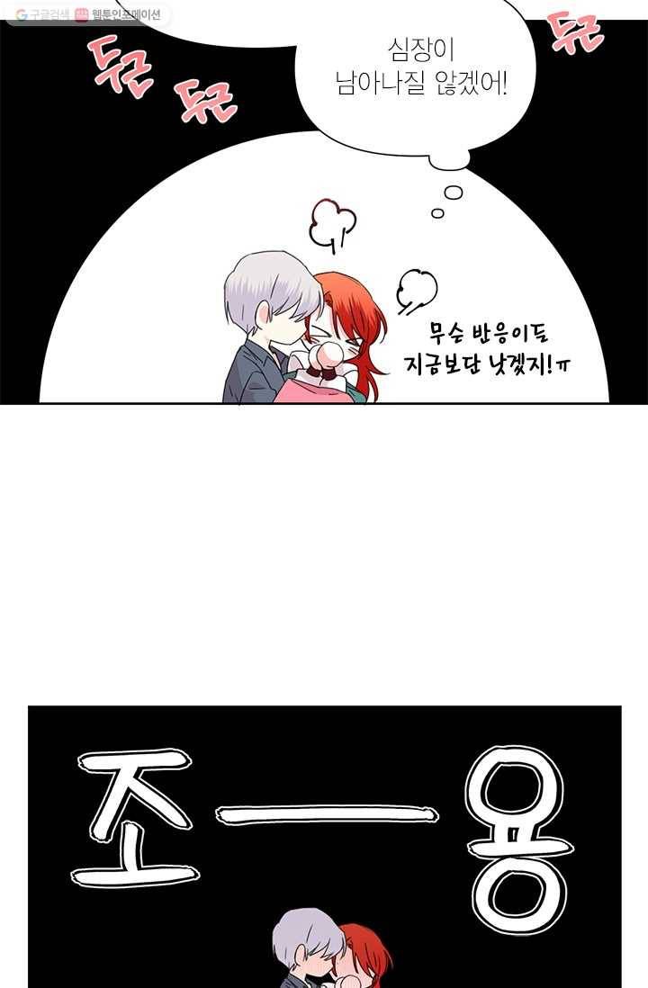 시한부 악녀의 해피엔딩 36화 47