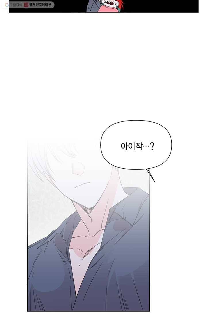 시한부 악녀의 해피엔딩 36화 48