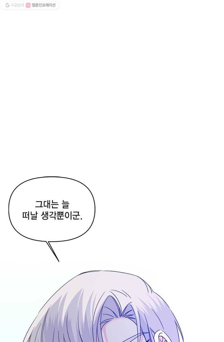 시한부 악녀의 해피엔딩 36화 49