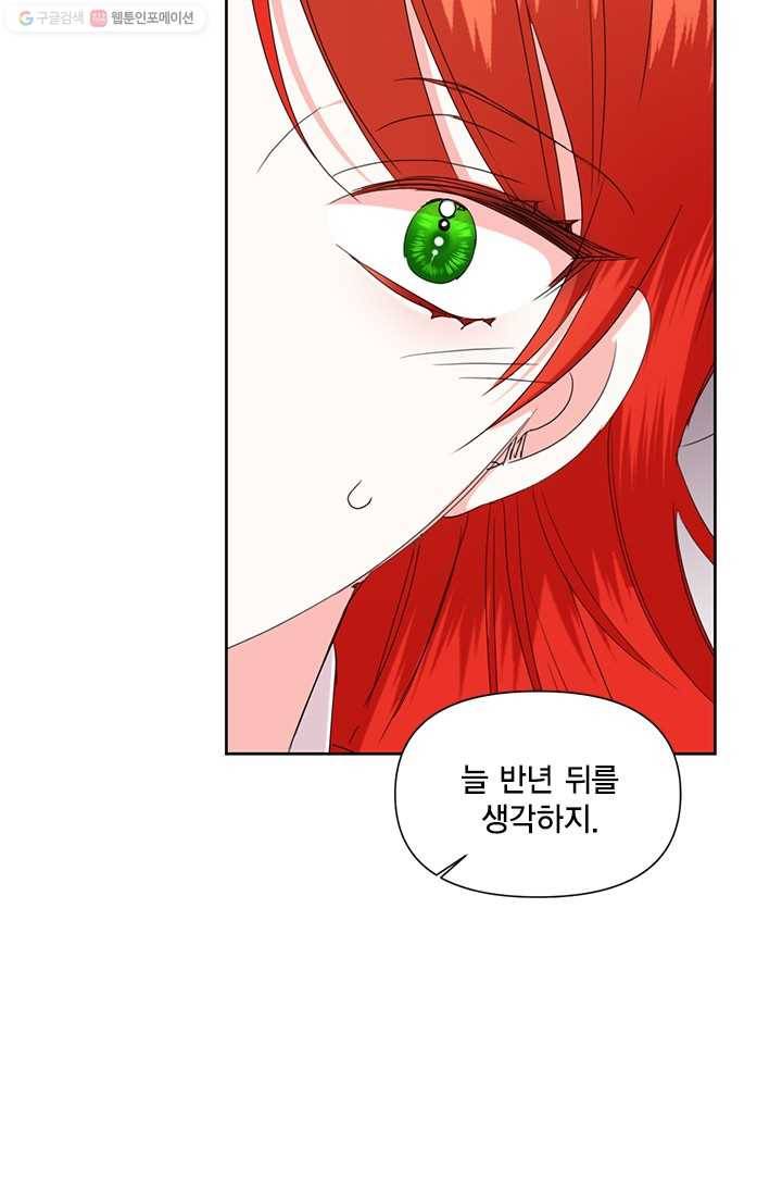 시한부 악녀의 해피엔딩 36화 52