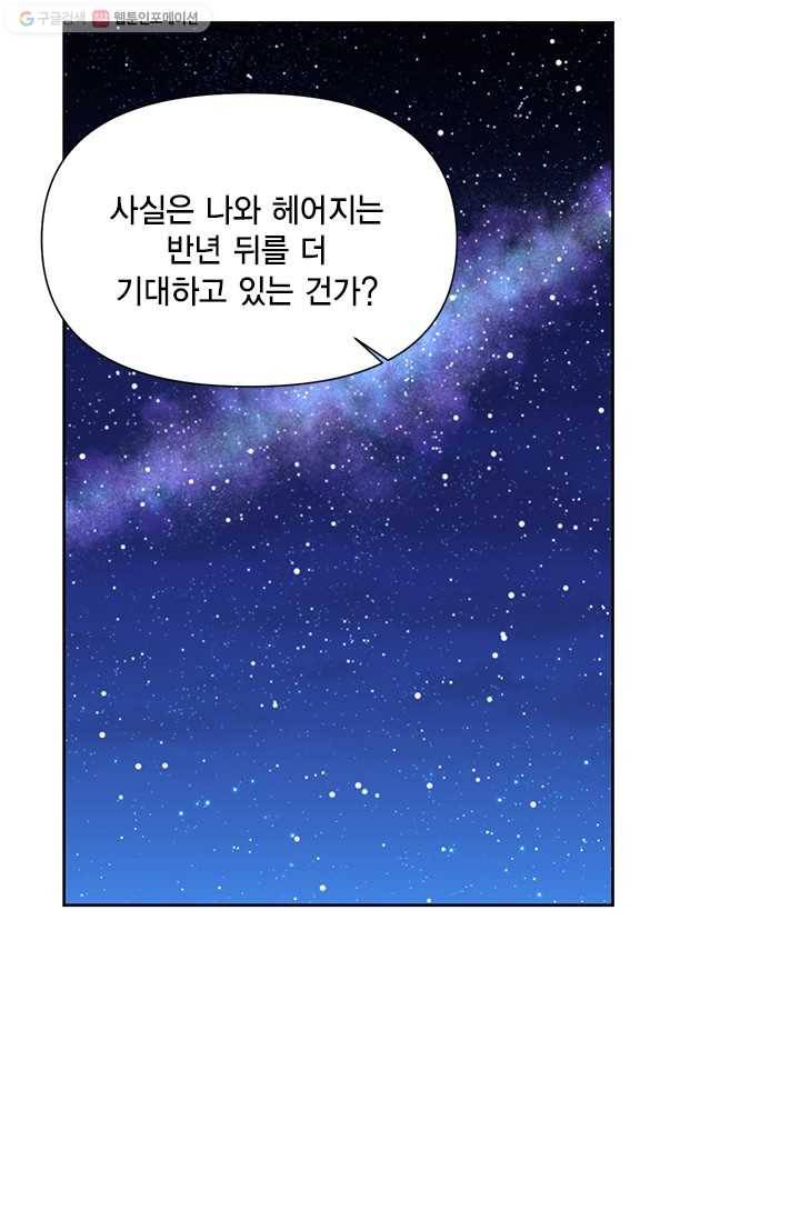 시한부 악녀의 해피엔딩 36화 53