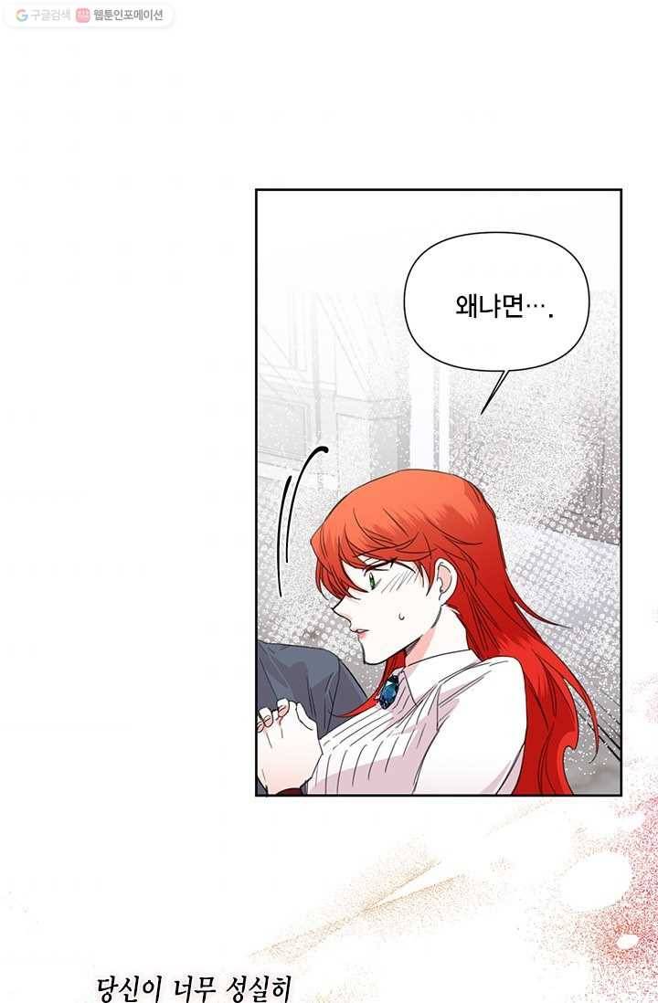 시한부 악녀의 해피엔딩 36화 55