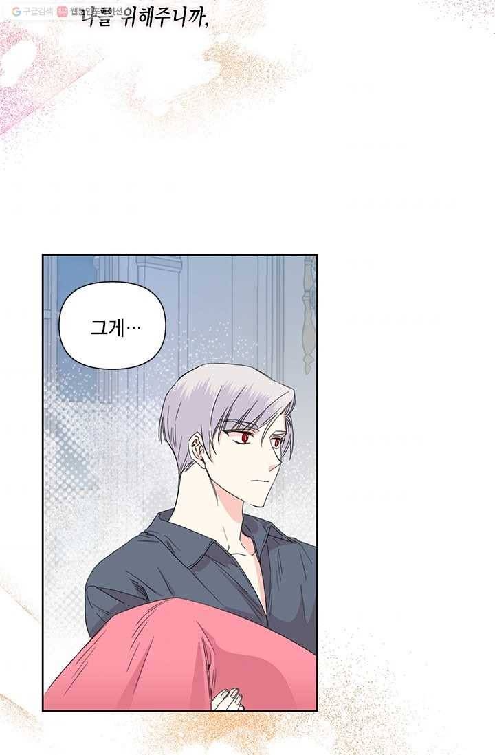 시한부 악녀의 해피엔딩 36화 56