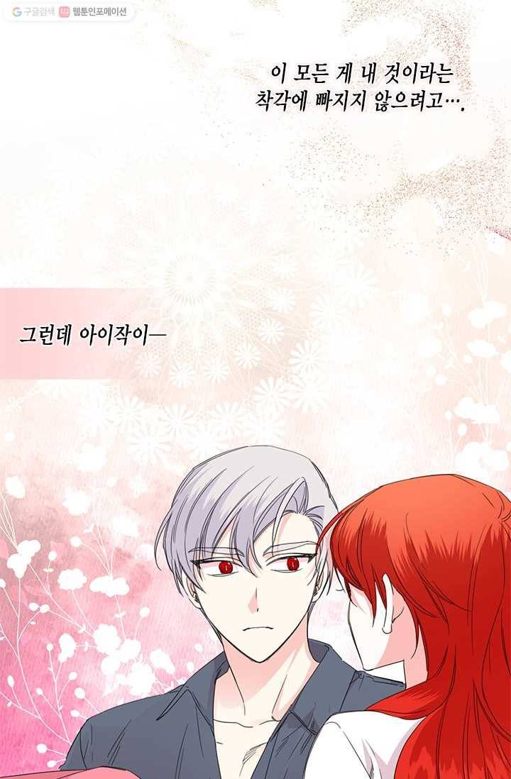 시한부 악녀의 해피엔딩 36화 57