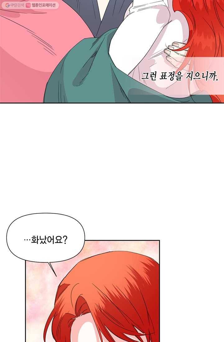 시한부 악녀의 해피엔딩 36화 58