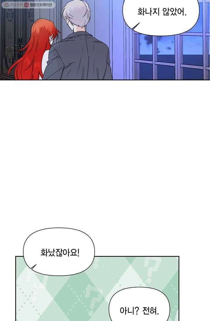 시한부 악녀의 해피엔딩 36화 60