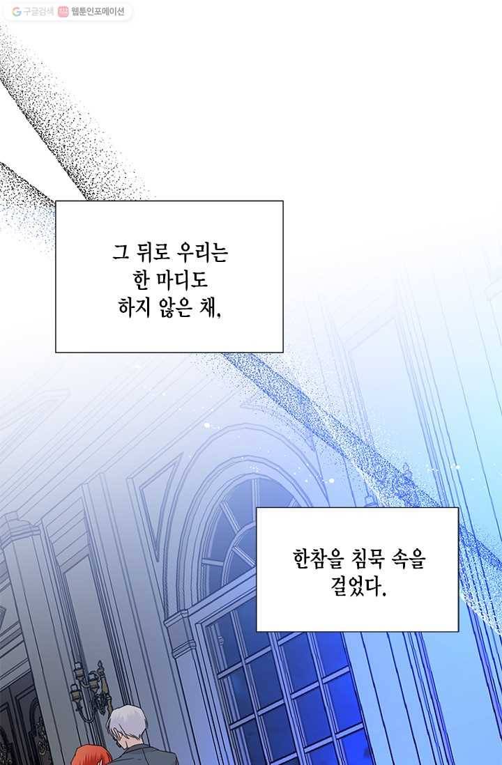 시한부 악녀의 해피엔딩 36화 64