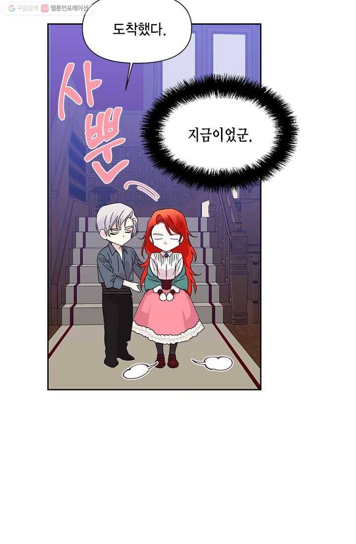 시한부 악녀의 해피엔딩 36화 68