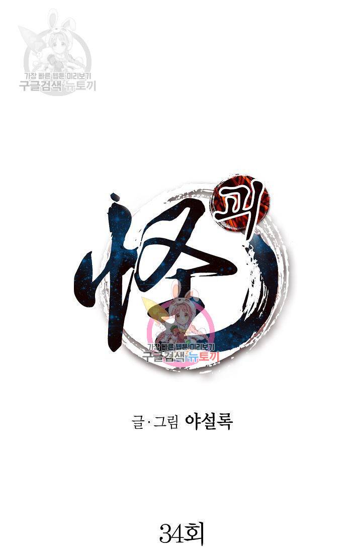 괴 34화 1