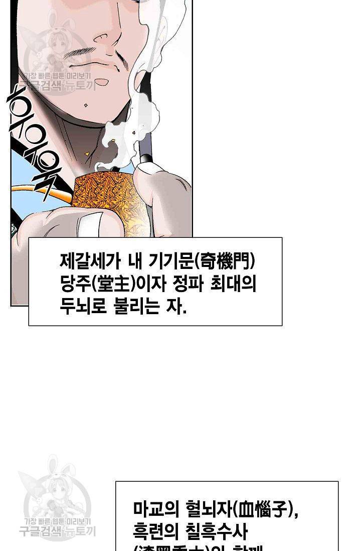 괴 34화 8