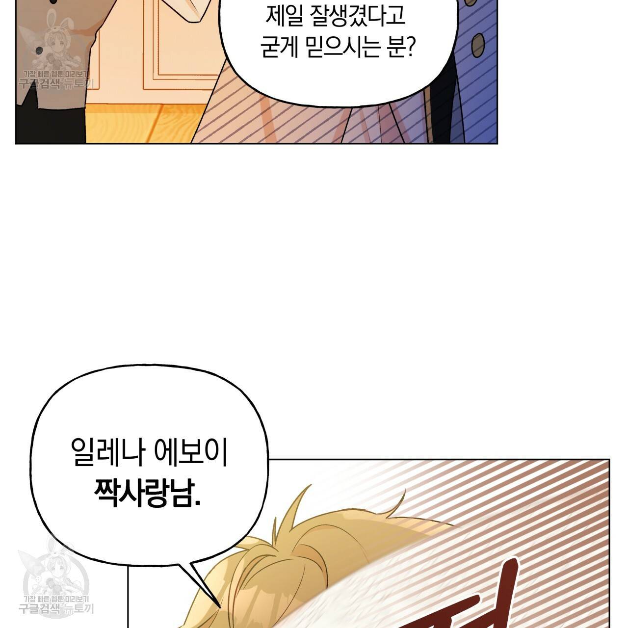 일레나 에보이 관찰일지 22화 7