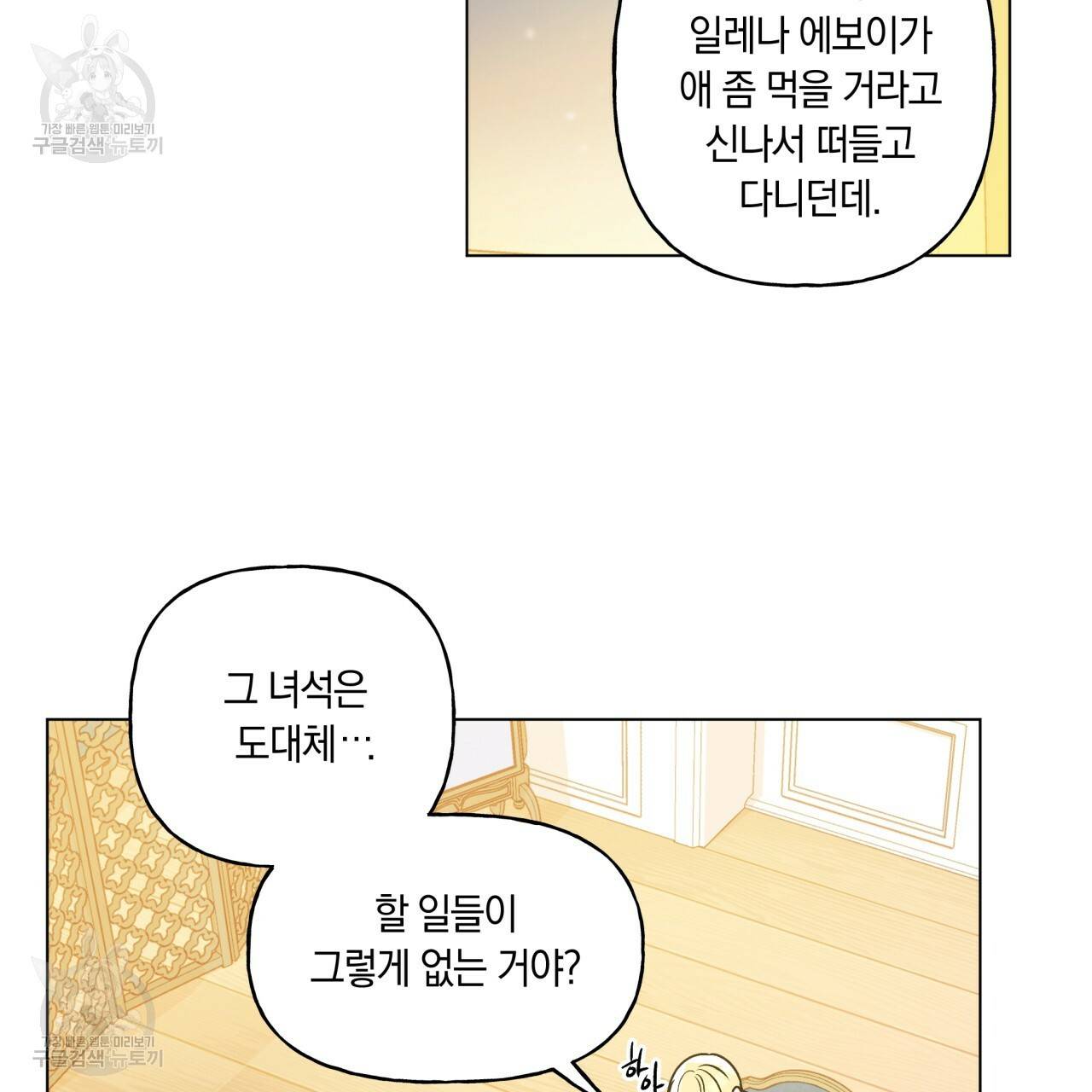 일레나 에보이 관찰일지 22화 16